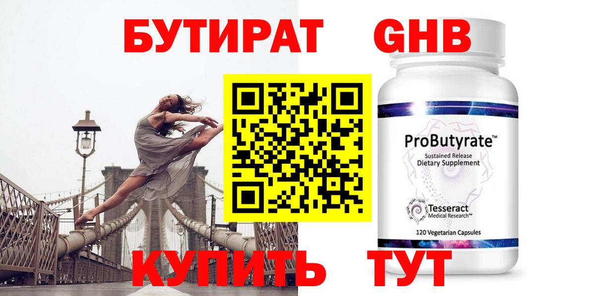 Стерлитамак  Бутират вода  Вход с VPN 