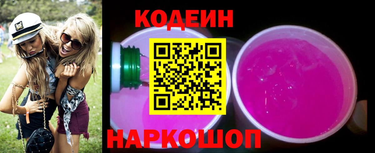 Кодеиновый сироп Lean напиток Lean (лин)  Кодеиновый сироп Lean напиток Lean (лин)  Стерлитамак  Вход с VPN 