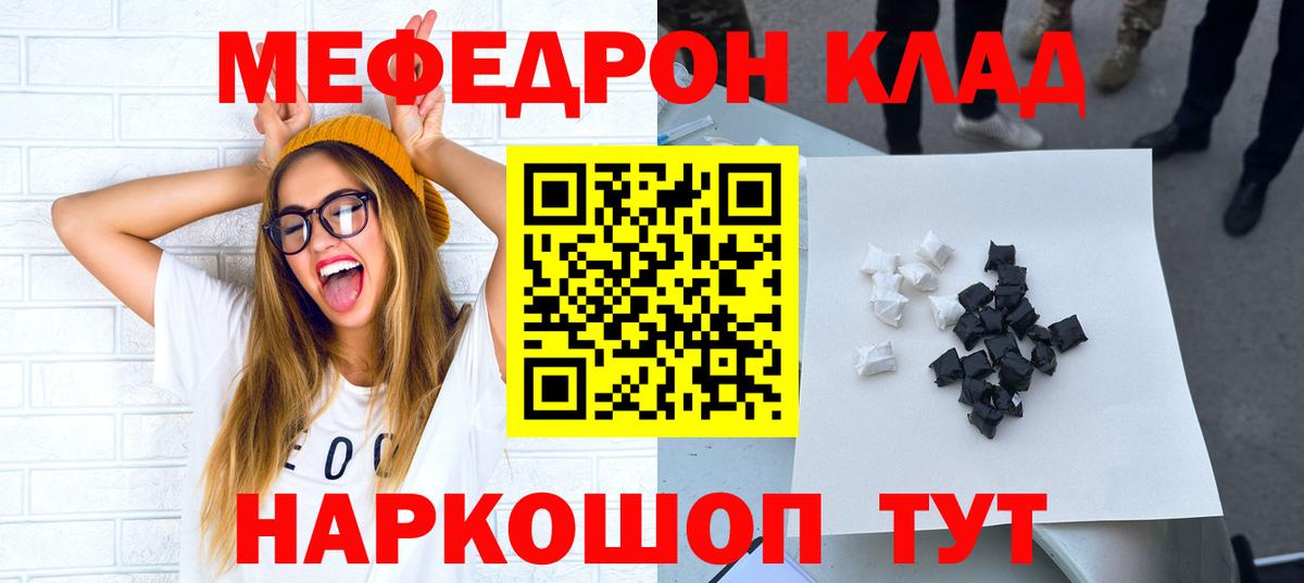МЯУ-МЯУ  Вход с VPN  Мефедрон VHQ  Мефедрон  Стерлитамак  Меф кристаллы 